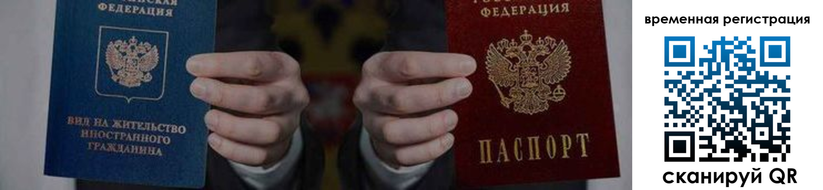 временная регистрация для всех в Коле